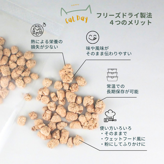 【数量限定】フリーズドライ