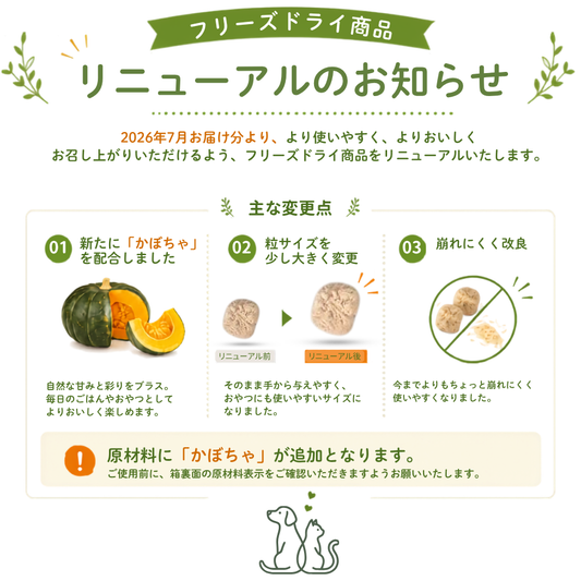 フリーズドライ(まぐろ)【総合栄養食】for DOGS