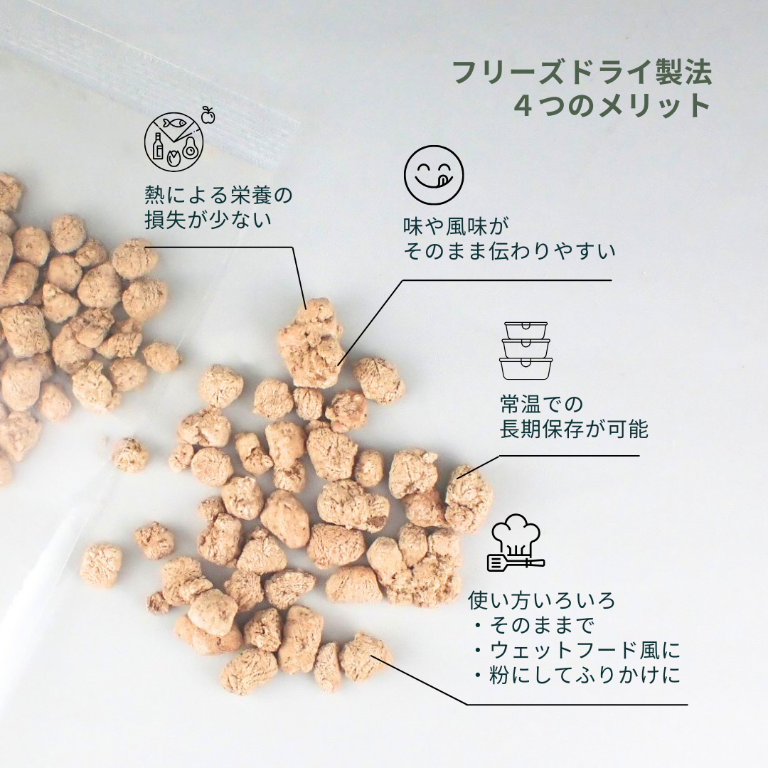 Paw's Green Deli 国産・無添加フリーズドライフードの4つのメリット(栄養、食いつき、常温保存可能、使い方いろいろ)