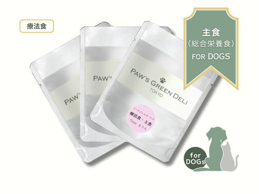 お試しセット「フードアレルギーケア（まぐろ）」 【主食】for DOGS