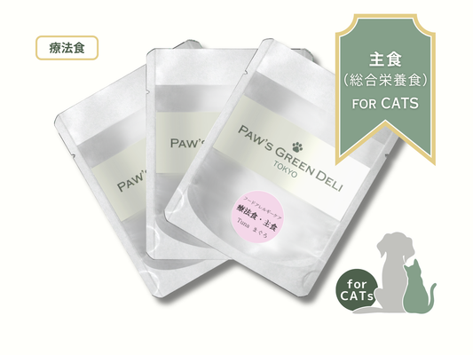 お試しセット「フードアレルギーケア（まぐろ）」 【主食】