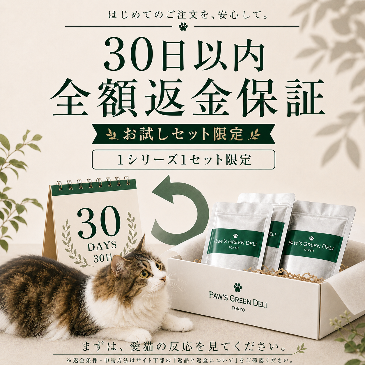 お試しアソートセット「グルメデリ」for CATS