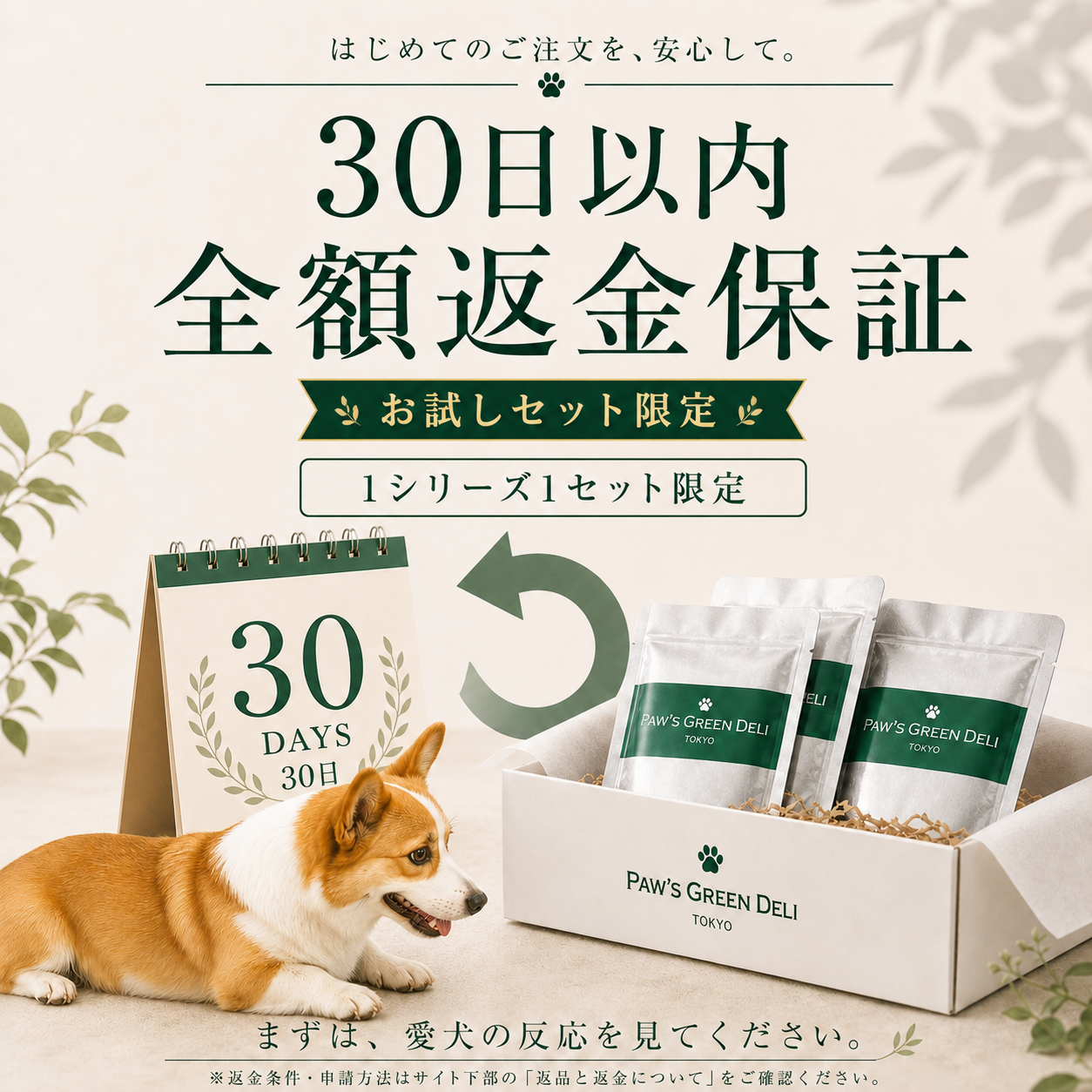お試しアソートセット「グルメデリ」 for DOGS