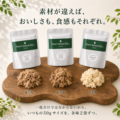 お試しアソートセット「グルメデリ」 for DOGS