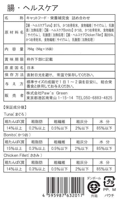 Paw's Green Deli 腸ヘルスケア 猫用ウェットフードの原材料、内容量、給与方法、栄養成分表、安心・安全・無添加・国産で腸の健康をサポート、腸活キャットフード