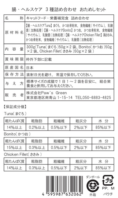 Paw's Green Deli 腸ヘルスケア 猫用ウェットフードの原材料、内容量、給与方法、栄養成分表、安心・安全・無添加・国産で腸の健康をサポート