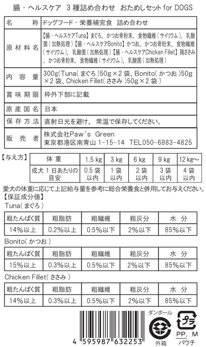 Paw's Green Deli 腸ヘルスケア 犬用ウェットフードの原材料、内容量、給与方法、栄養成分表、安心・安全・無添加・国産で腸の健康をサポート