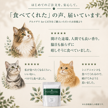 お試しアソートセット「グルメデリ」for CATS