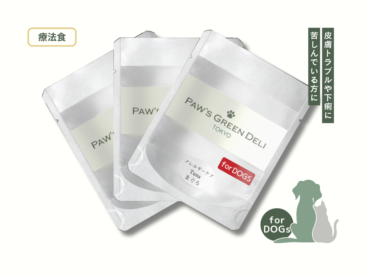 Paw’s Green Deli アレルギー療法食（一般食・おやつ）犬用パッケージ写真、腸活成分（イヌリン・ケストース）で皮膚や消化の健康をサポート、国産・無添加で安心安全な単一たんぱくのドッグフード