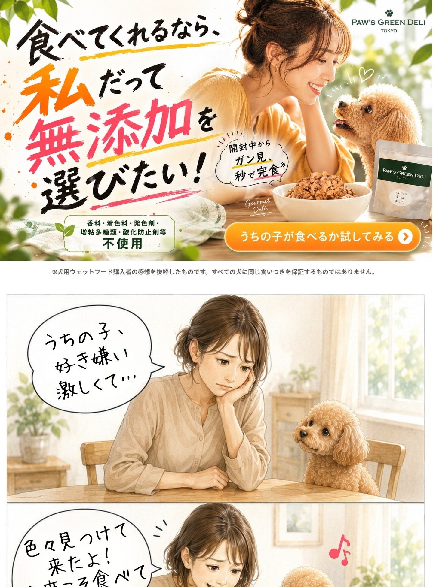 食べてくれるなら、私だって無添加を選びたい。Paw's Green Deli グルメデリ for DOGS お試しアソート